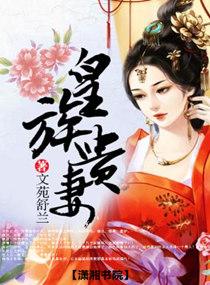 皇族权贵