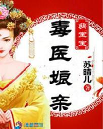 毒医娘亲萌宝宝咋不写了呢