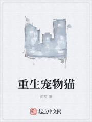 重生宠物