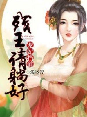 盗妃倾天下