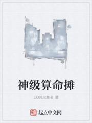 神算师