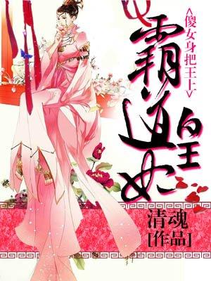 霸道皇妃傻女翻身未删减