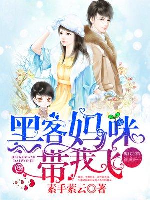 萌妻在上九爷强势锁婚第136章