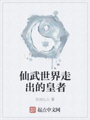 仙武世界开局陆地