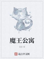 魔王公寓怪物塔防之勇者来捣蛋