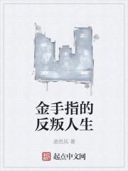 人生重启金手指