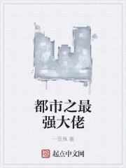 都市最强大亨