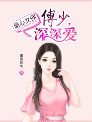 偷心的女主