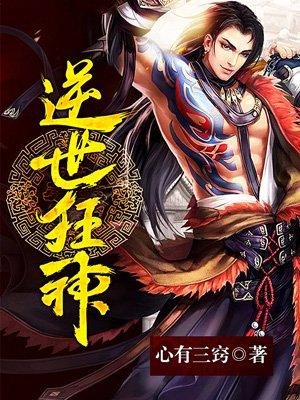 逆世狂神短剧合集