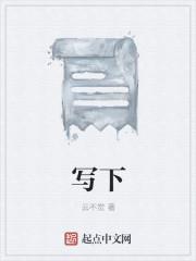 写下雪的作文300字左右