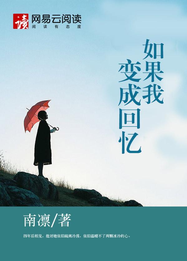 如果我变成回忆火鸡