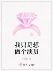 我只想做个好演员爱看书吧