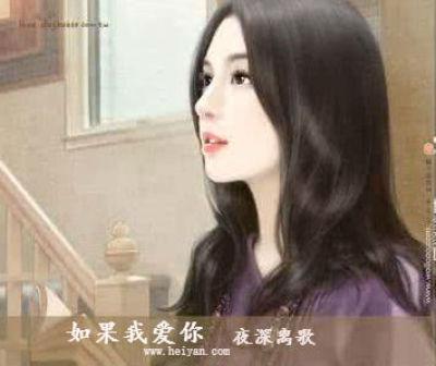 如果我爱你是你的不幸