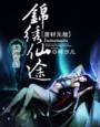 锦绣弃妻全文免费阅读 小