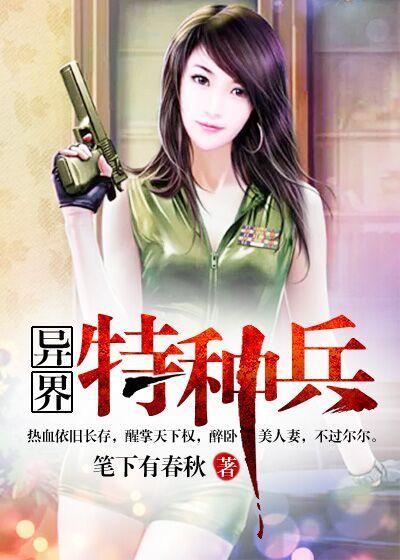异界特种兵修炼星辰变
