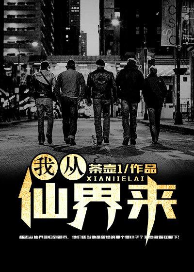 我从仙界来 楚枫是什么