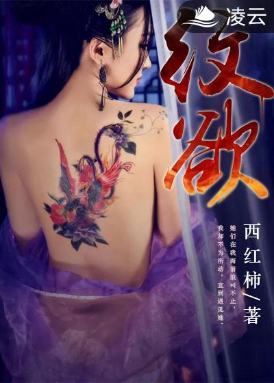 纹欲伦理父爱泄悦