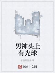头上有个光环