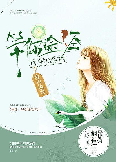 等你