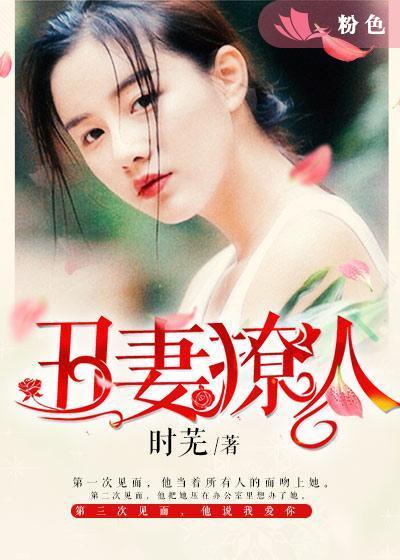 丑妻要逆袭