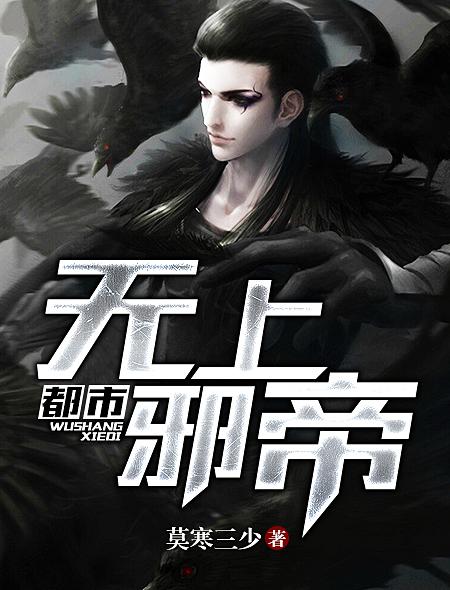 都市之无上仙帝