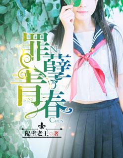 罪孽青春 阿福