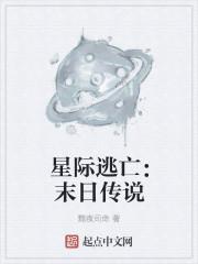 星际逃亡破解版
