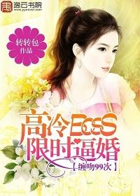高冷总裁的限时小妻