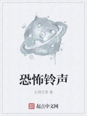 恐怖手机铃声大全