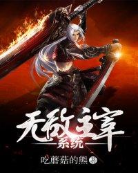 无敌主宰系统认主成功短剧