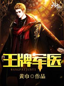 王牌军医重生八零小娇妻