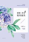 爱情并非徒有虚名衣申露