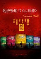心理罪全册