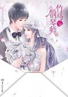 竹马钢琴师演员表