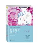 你要好好爱自己过得一定要开心的说说
