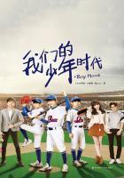 我们的少年时代高清版