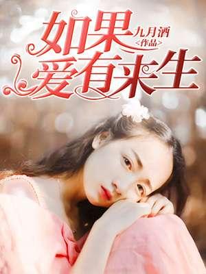 如果爱有来生文案