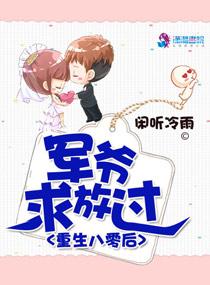 重生八零后军长心尖宠
