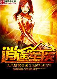 逍遥军医潇潇凉公子