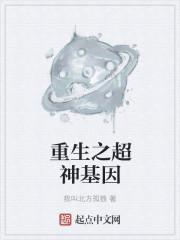 超神基因改造系统