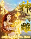 神雕之中神通无