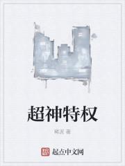 超神.too