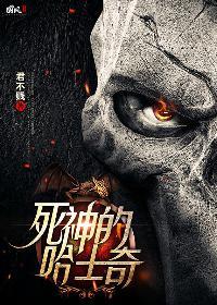 死神的哈士奇门徒都有谁