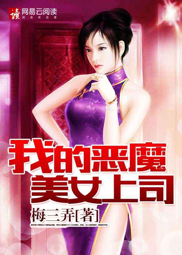 我的恶魔女儿