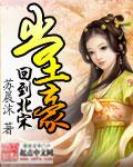 回到北宋当柴进