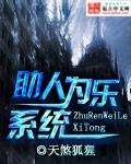 助人为乐下一句是啥?