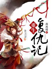 渣男夫君滚远点