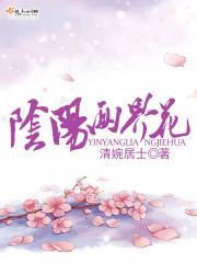 阴阳两界花的功效与作用