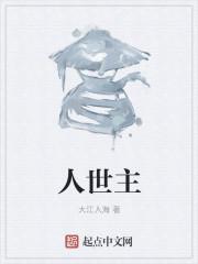 人世主题循环播放