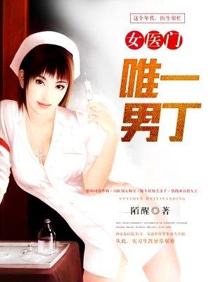 医女现代